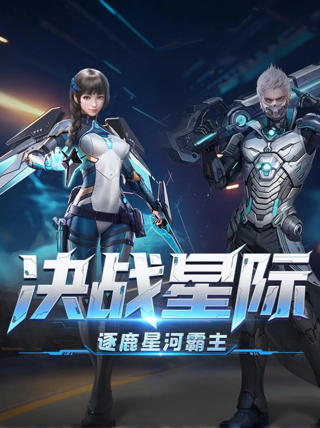 决战破晓